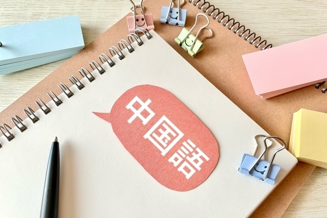 【中国語教室 料金相場】初めての中国語学習にはスクール受講がおすすめ！初心者が失敗しない選び方も紹介